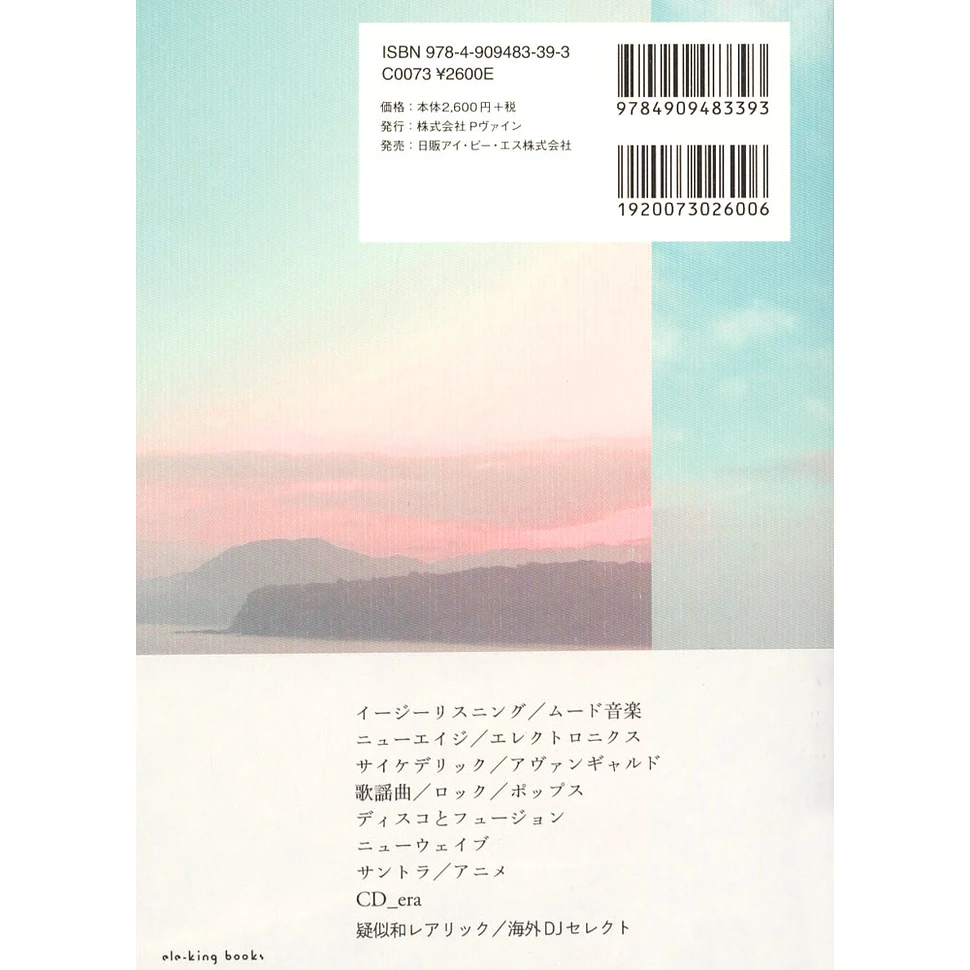 Shotaro Matsumoto - Walearic Disc Guide