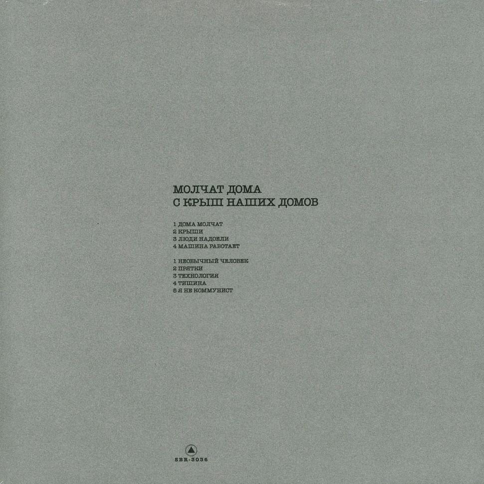 Molchat Doma - S Krysh Nashikh Domov Colored Vinyl Edition