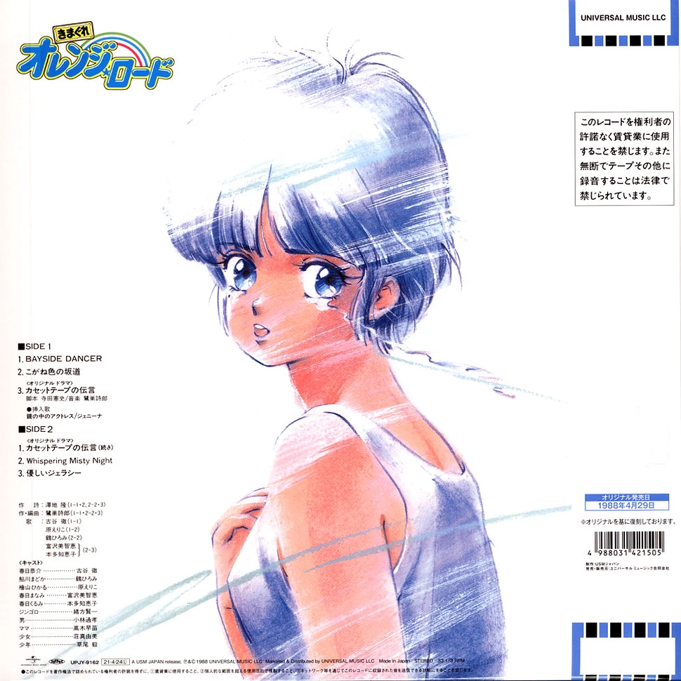 V.A. - OST Kimagure Orange Road Casette Tape No Dengon Blue Vinyl Edition