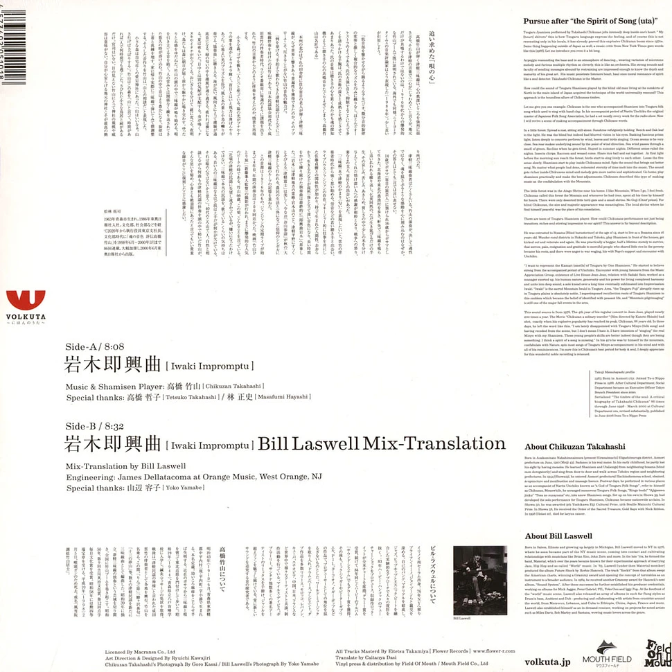 Chikuzan Takahashi - Iwaki Impromptu (Bill Laswell Mix-Translation)