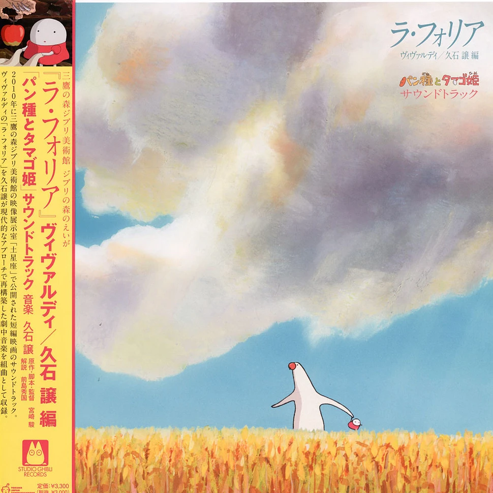 Joe Hisaishi - OST " Vivaldi / Joe Hisaishi Arrangement "Pantai To Tamago Hime"