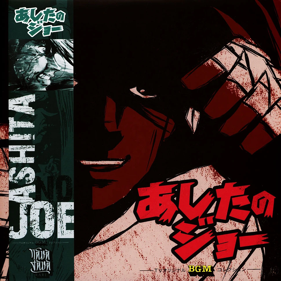 Masao Yagi - Ashita No Joe Tv Bgm Collection Black Vinyl Edition