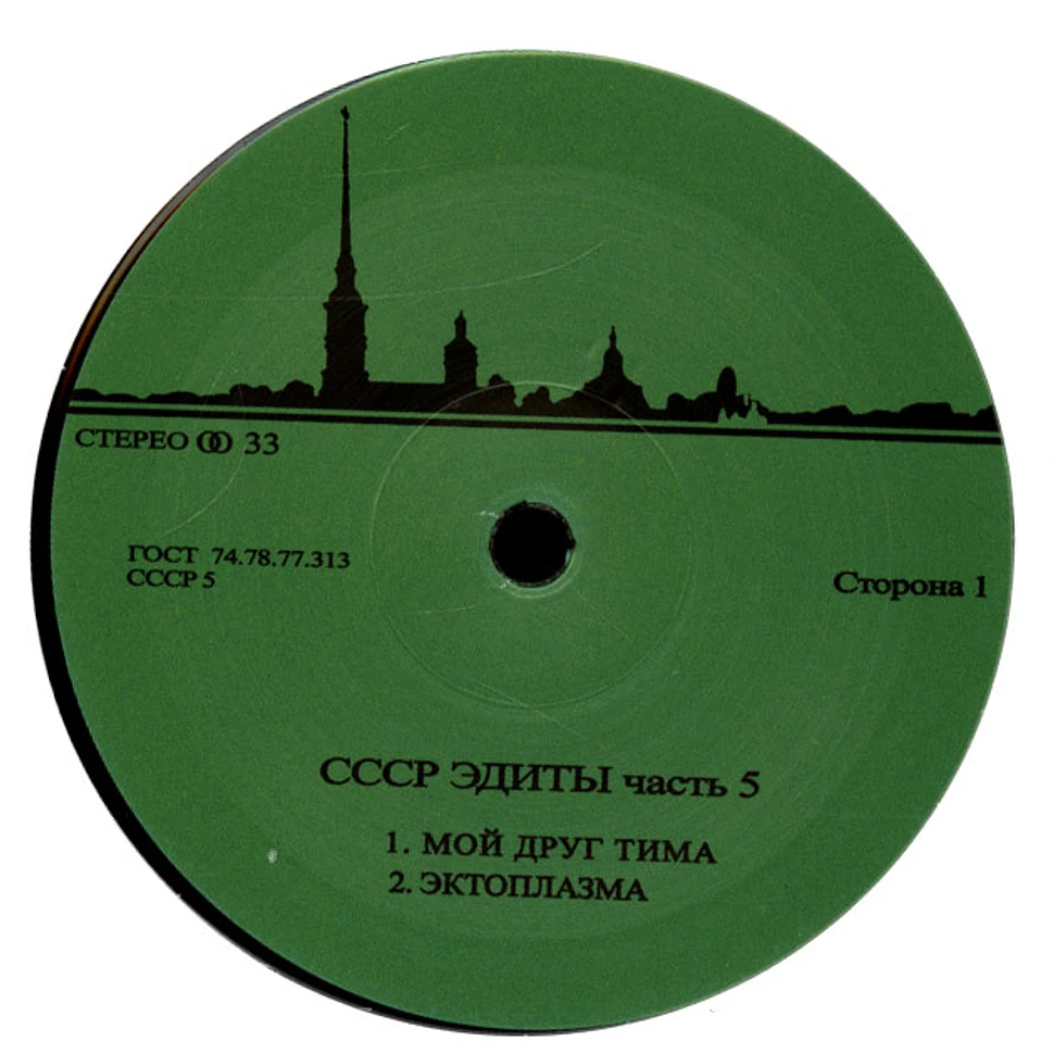 Unknown Artist - Cccp Edits 5