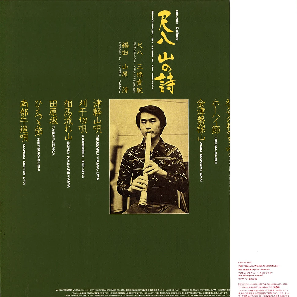 Kifu Mitsuhashi & Kiyoshi Yamaya - Shakuhachi Mountain Poetry