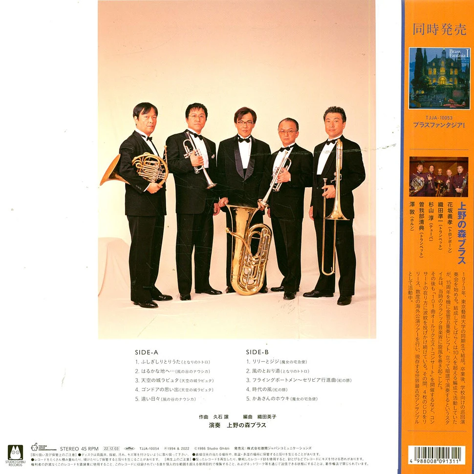 Ueno No Mori Brass - Brass Fantasia II