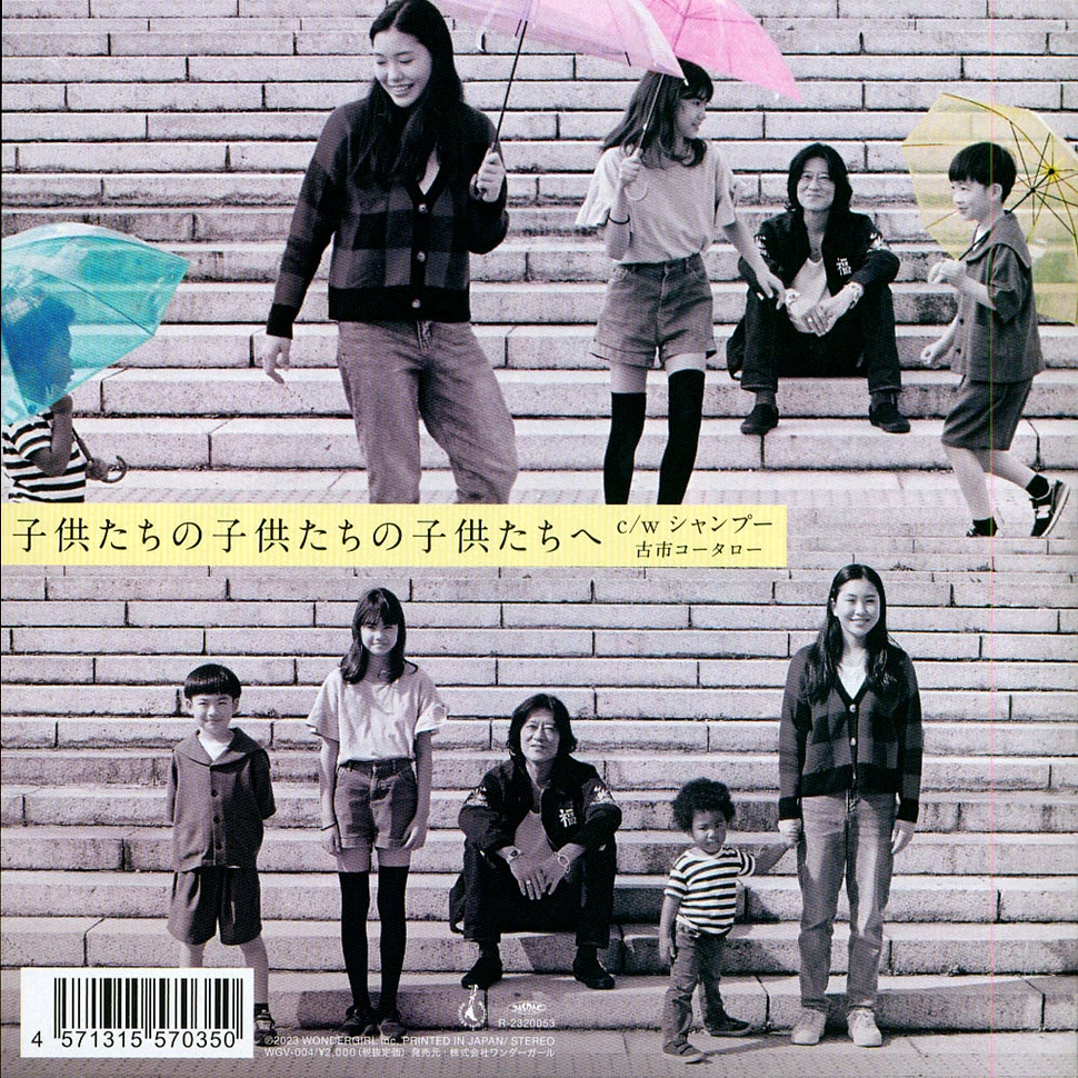 Kotaro Furuichi - To Our Children's Children's Children / Shampoo