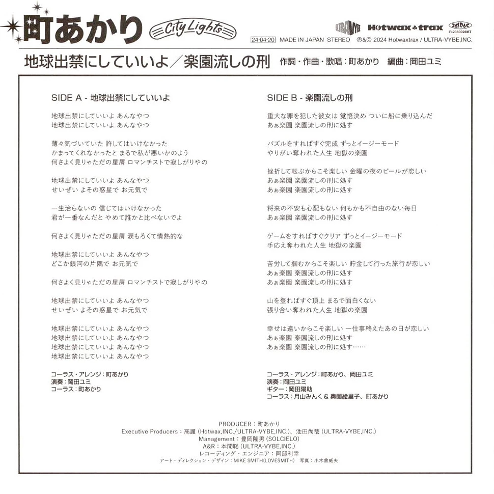 Machi Akari - Chikyu Dekin Ni Shiteiyo / Rakuen Nagashi No Kei Record Store Day 2024 Edition