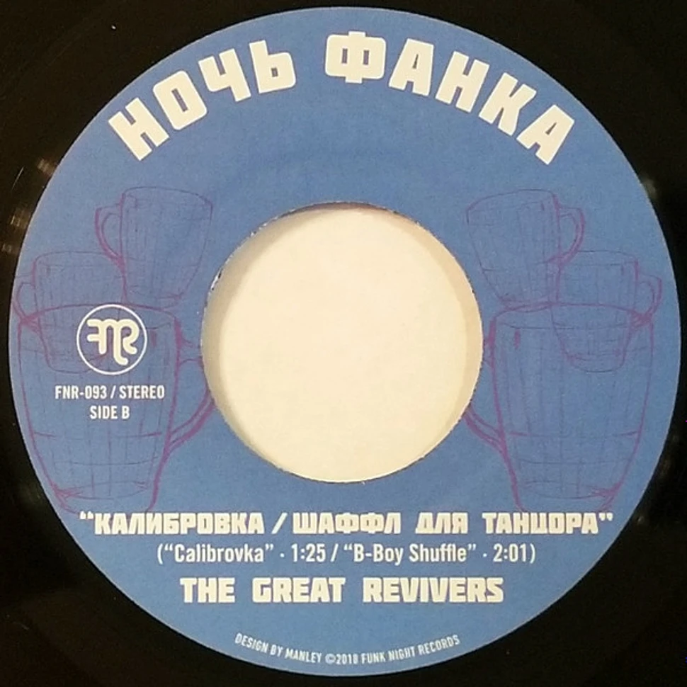 The Great Revivers - Электроулица = Electric Avenue