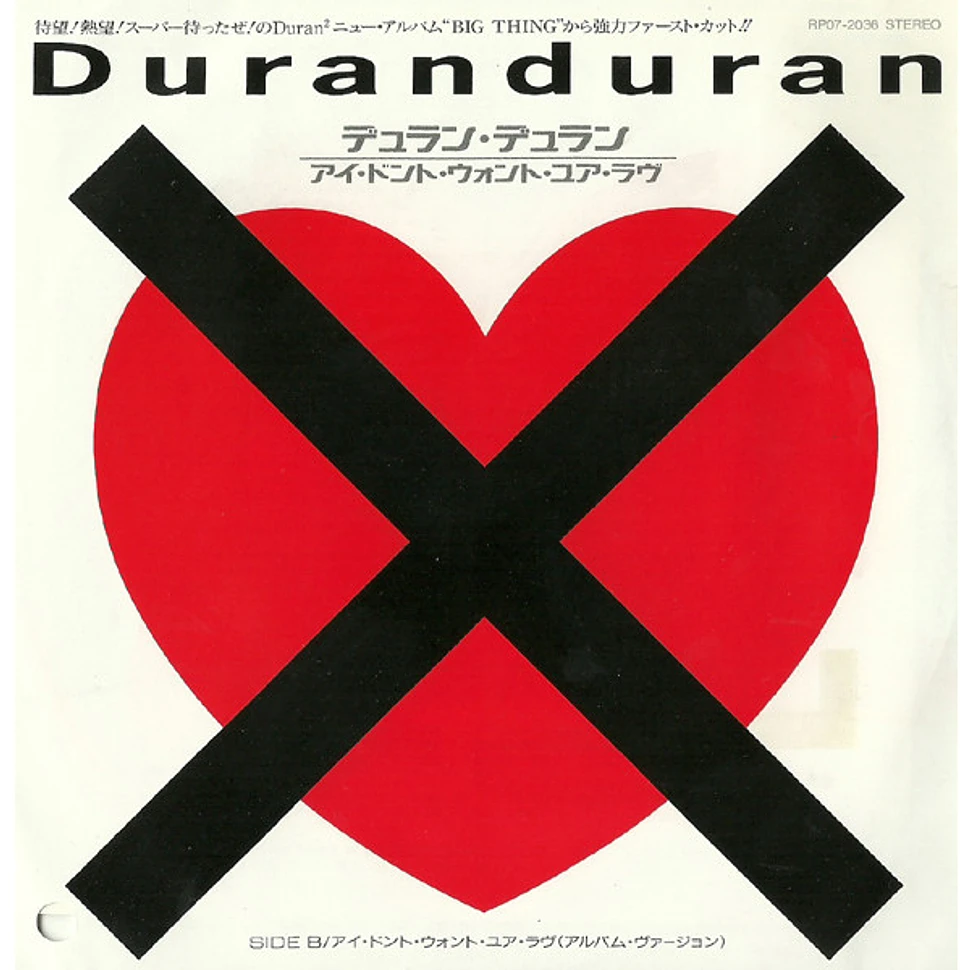 Duran Duran = Duran Duran - アイ・ドント・ウォント・ユア・ラヴ