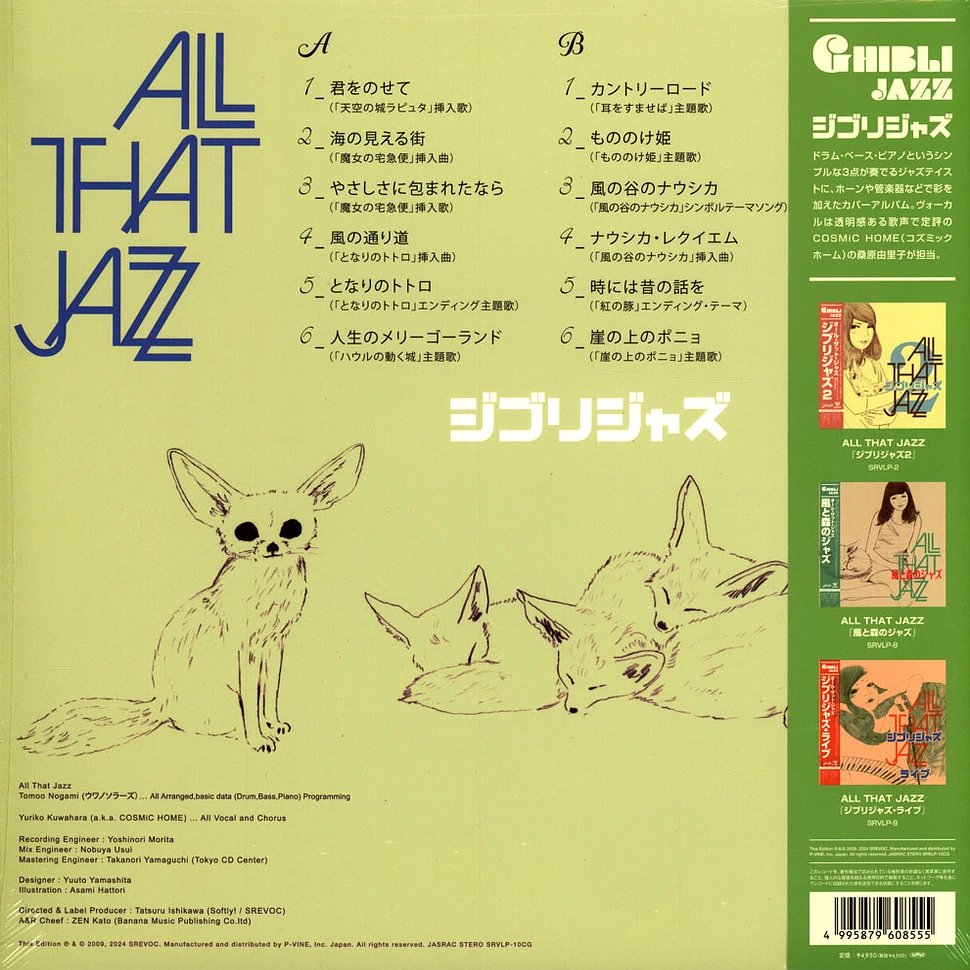 All That Jazz - Ghibli Jazz Green Vinyl Edtion