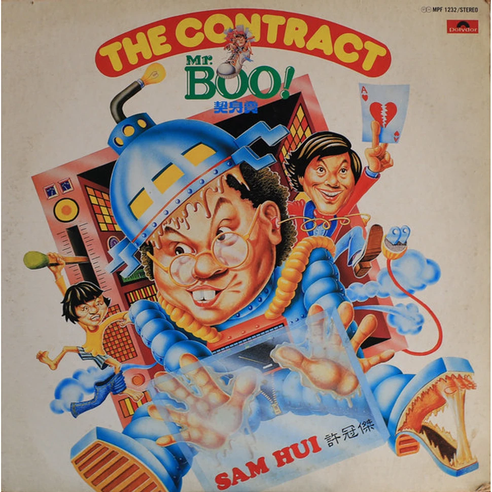 Samuel Hui - 賣身契 = The Contract