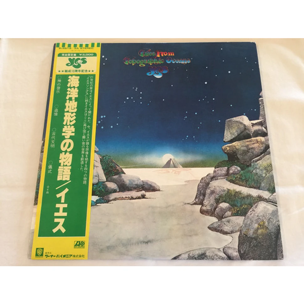 Yes - Tales From Topographic Oceans = 海洋地形学の物語