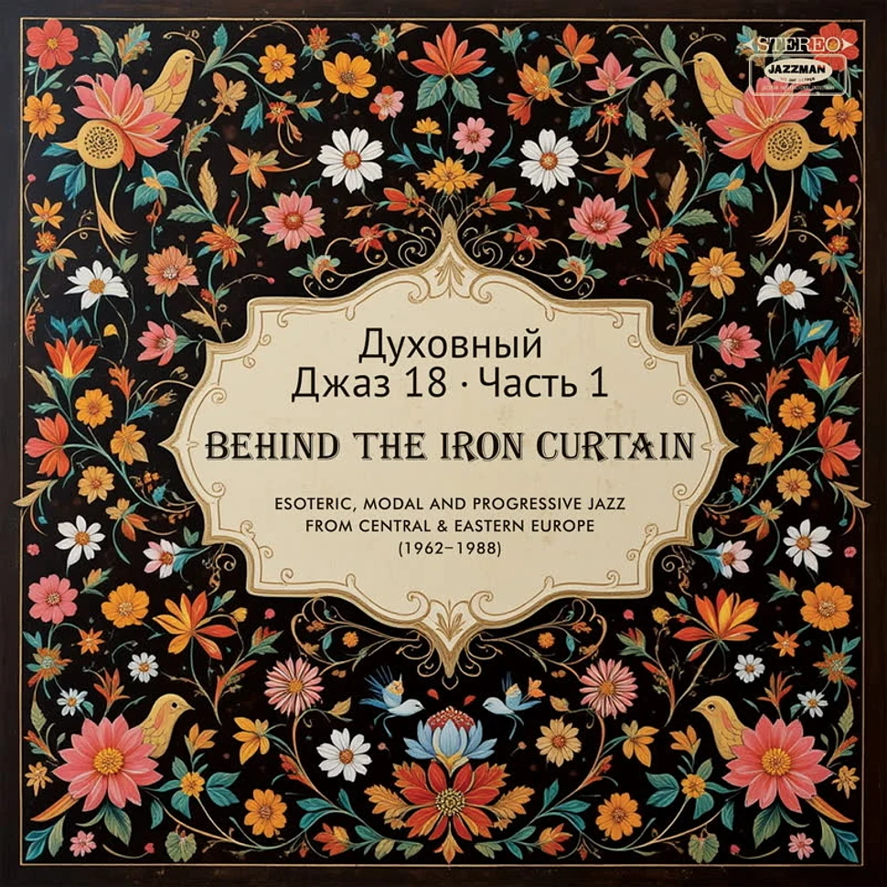 V.A. - Spiritual Jazz - Volume 18: Behind The Iron Curtain Part 1