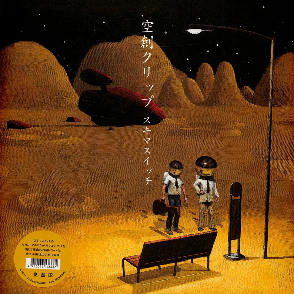 Sukimaswitch - Kusou Clip - Vinyl 2LP - 2026 - JP - Original | HHV